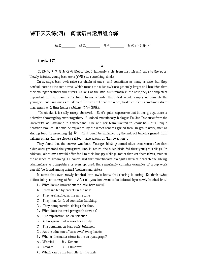 高考特训卷 英语 Word版含答案课下天天练(四)第1页