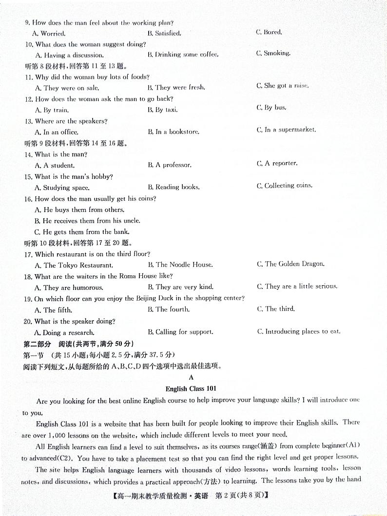 江西省部分学校2023-2024学年高一上学期1月期末教学质量检测英语试题第2页