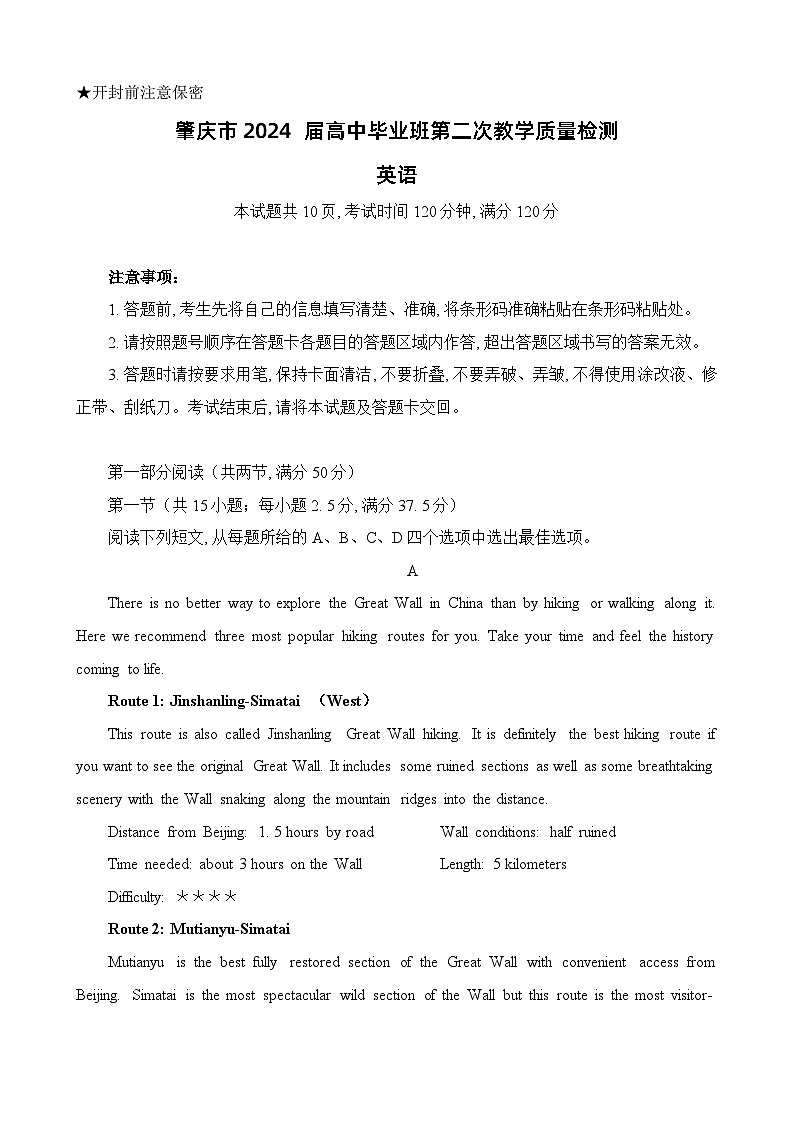 广东省肇庆市2024届高三上学期第二次教学质量检测英语01