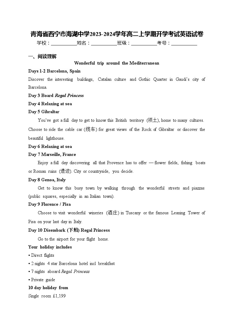 青海省西宁市海湖中学2023-2024学年高二上学期开学考试英语试卷(含答案)01