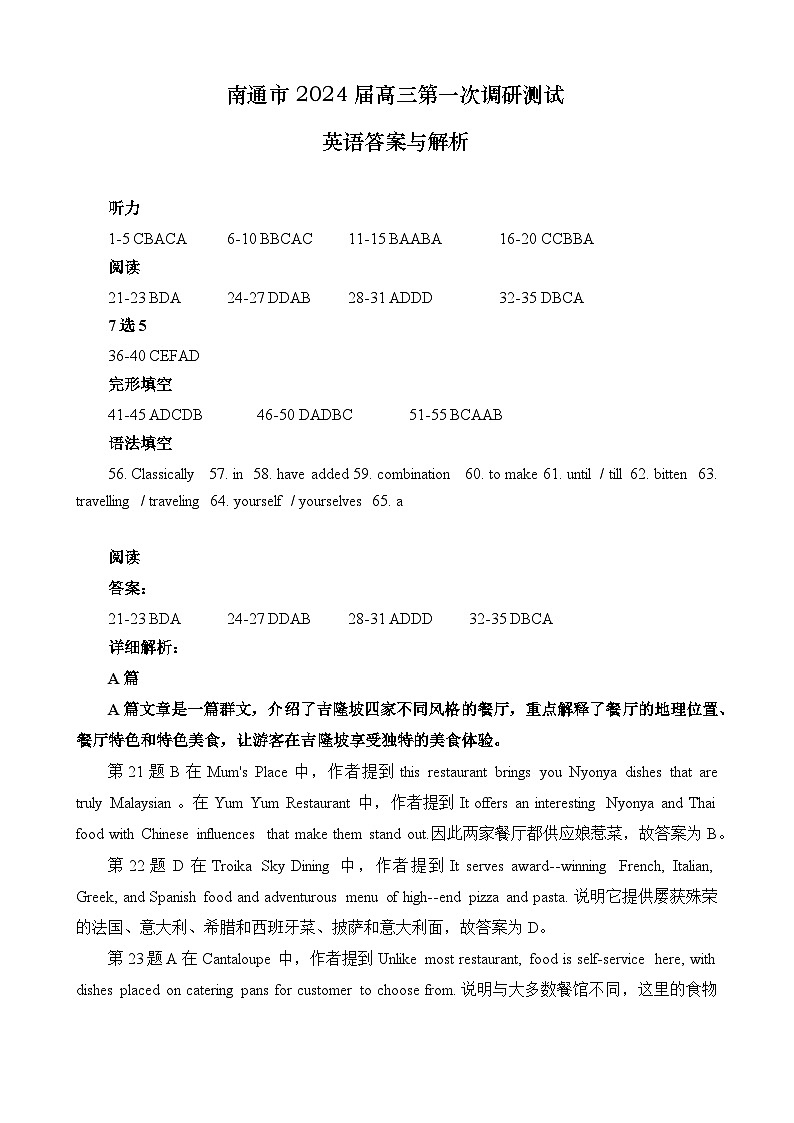 江苏省南通市2024届高三第一次调研测试(南通一模)英语01