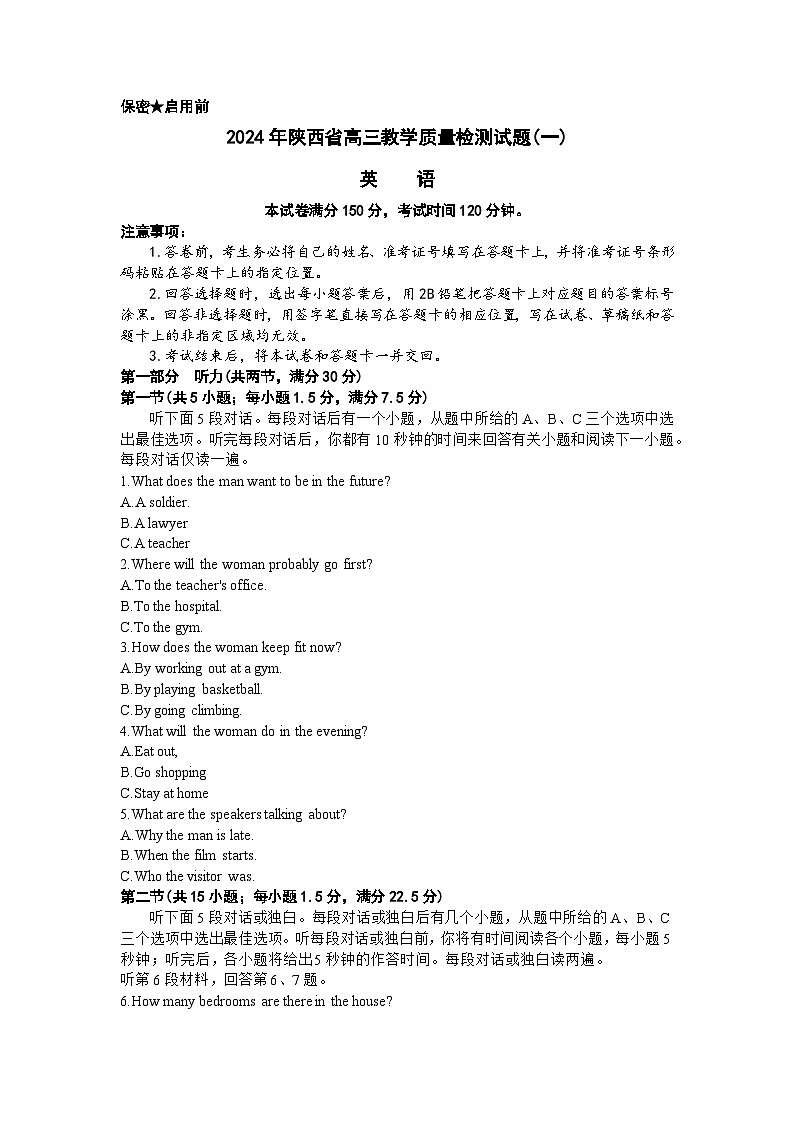 2024届陕西省高三教学质量检测(一)英语试题第1页
