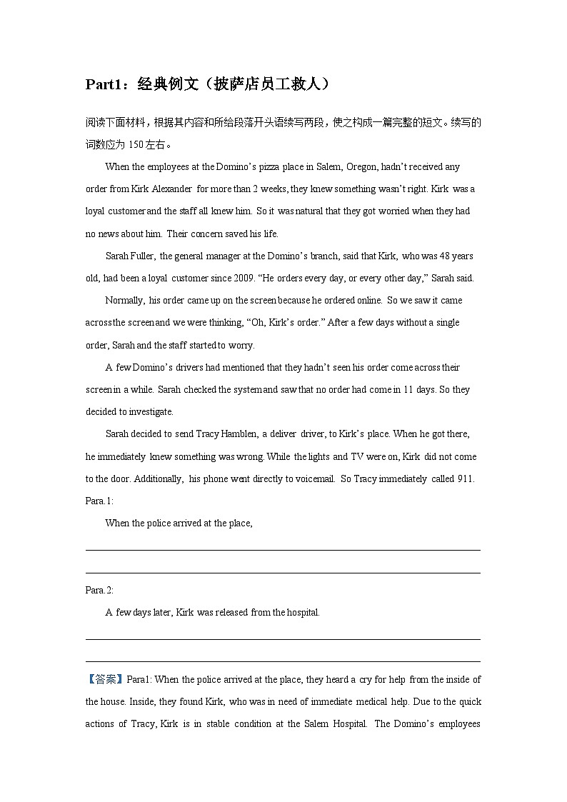 新高考英语复习:08 读后续写:助人型(故事构造“三部曲”)-高考英语读后续写技巧与训练(新高考专用)新高考英语复习:第2页