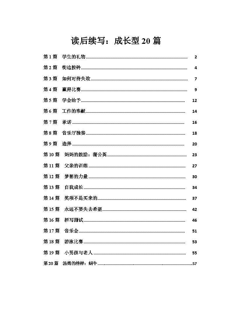 新高考英语复习:22 读后续写:成长类20篇 -高考英语读后续写技巧与训练(新高考专用)新高考英语复习:第1页