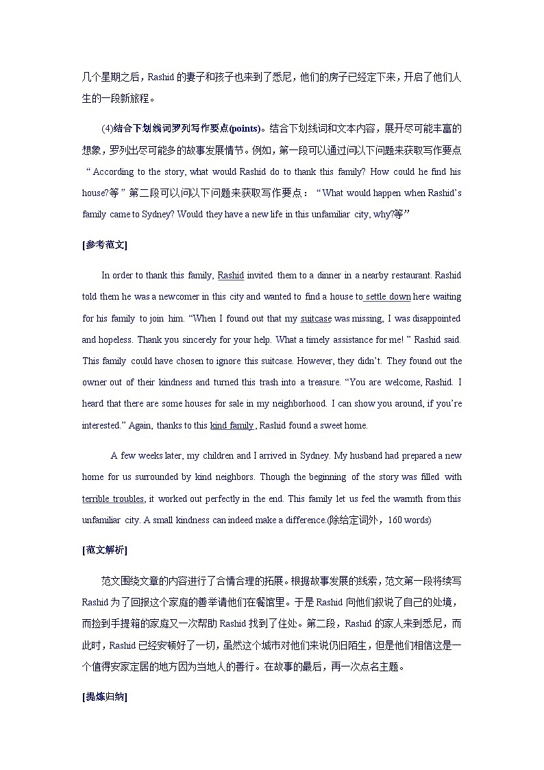 新高考英语复习:训练04 读后续写示例与写作训练4新高考英语复习:03