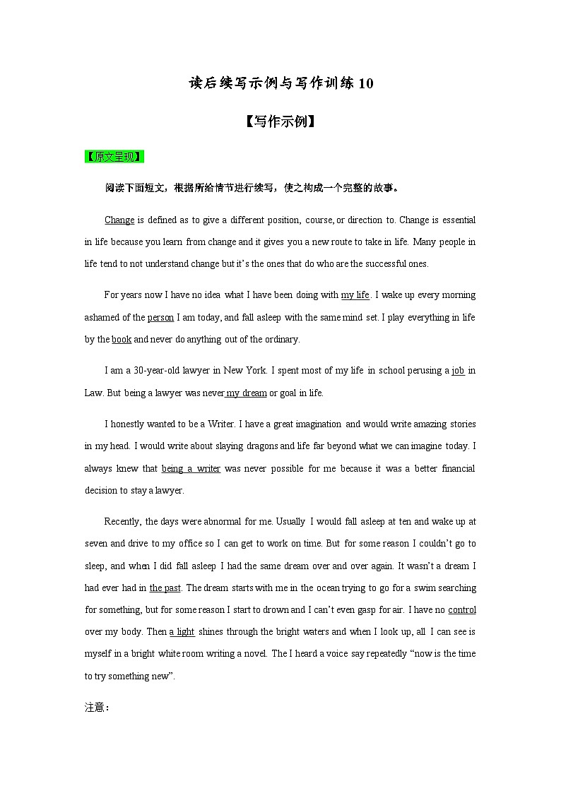 新高考英语复习:训练15 读后续写示例与写作训练10新高考英语复习:01