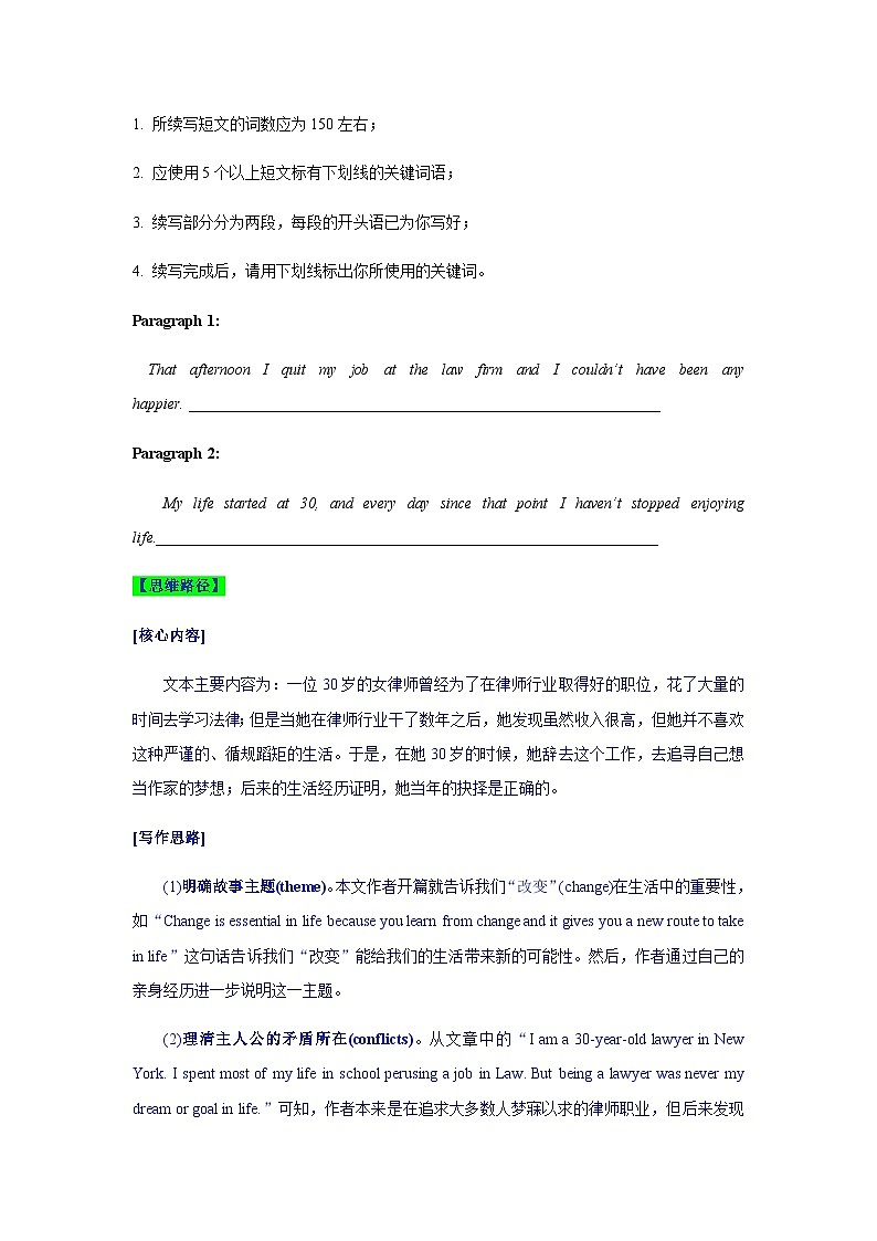 新高考英语复习:训练15 读后续写示例与写作训练10新高考英语复习:02