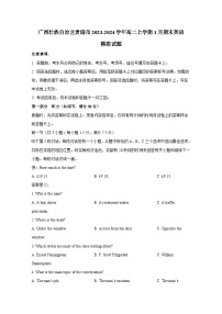 广西壮族自治区贵港市2023-2024学年高二上学期1月期末英语模拟试题（含答案）