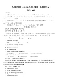 吉林省长春市东北师范大学附属中学2023-2024学年高一上学期期末英语试题