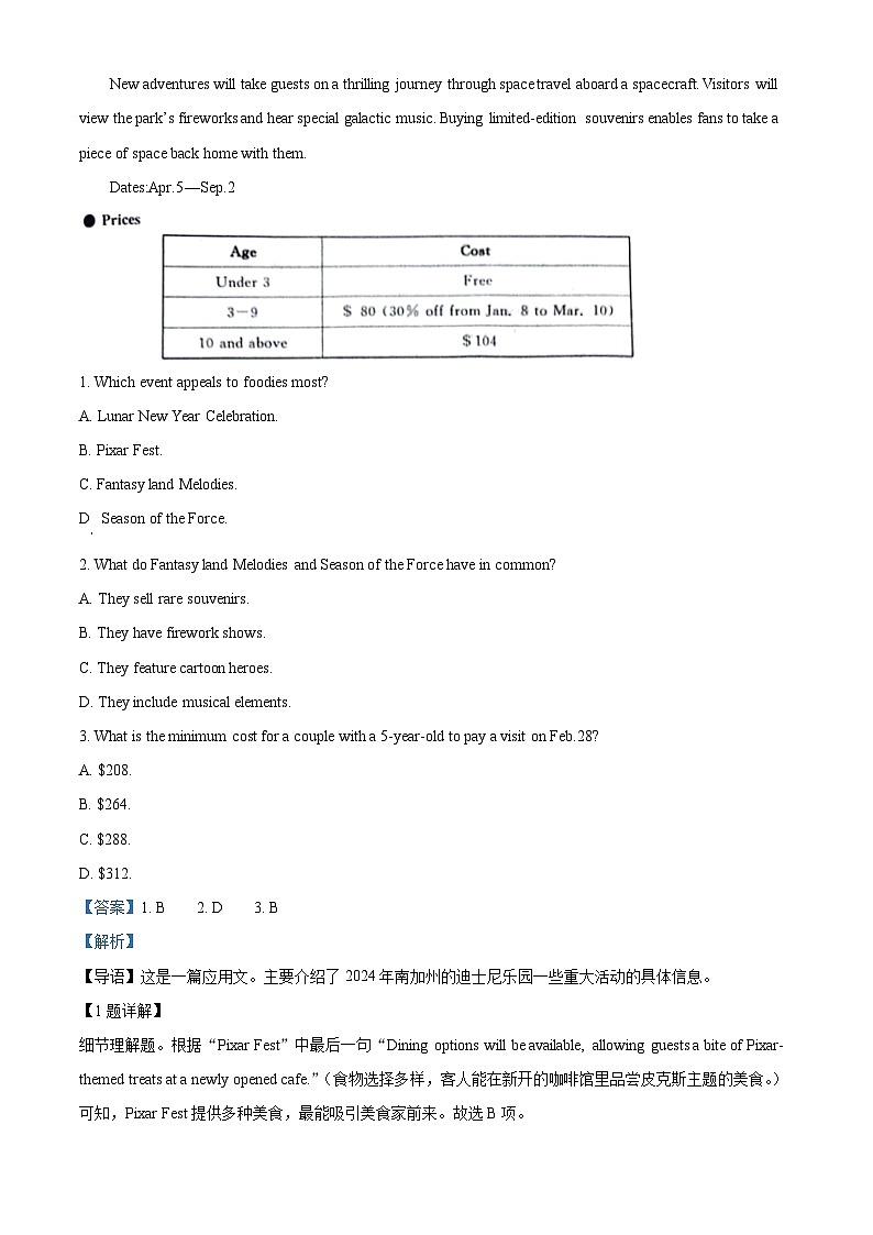山东省济宁市2023-2024学年高三上学期1月期末考试英语试题第2页