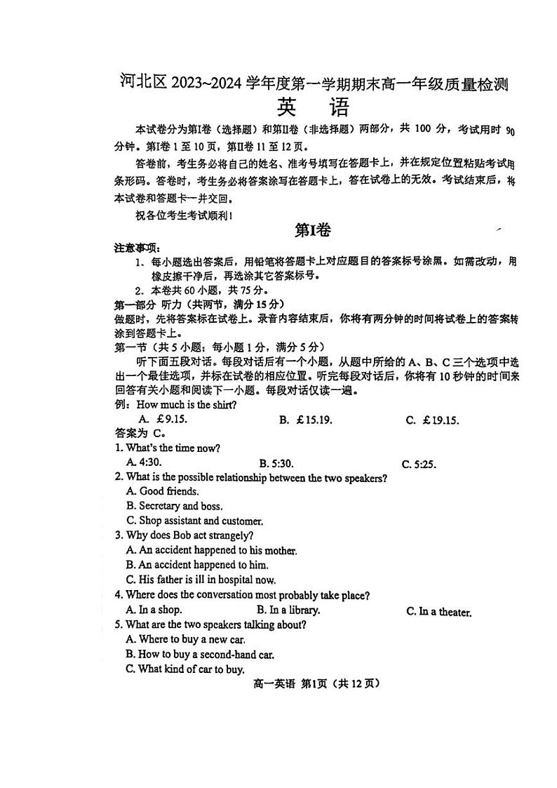 天津市河北区2023-2024学年高一上学期1月期末英语试题01