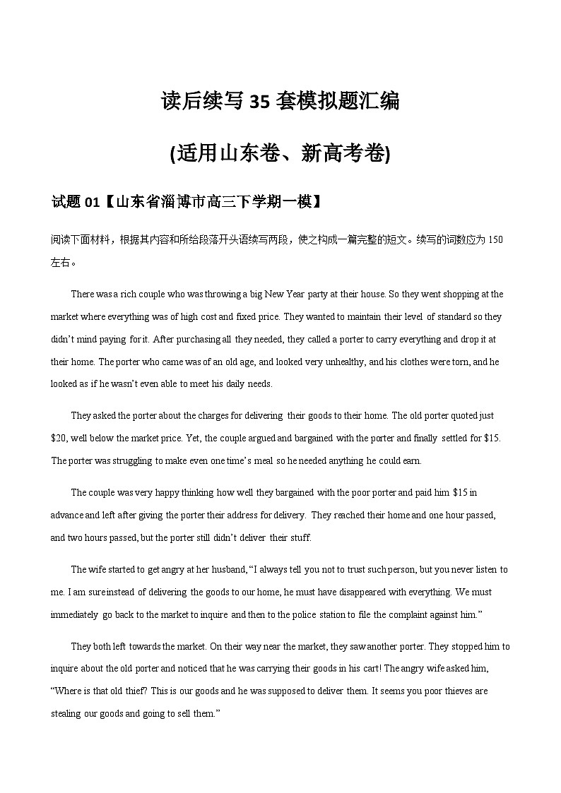 新高考英语复习:专题18 读后续写35套模拟题汇编(适用山东卷、新高考卷)新高考英语复习:第1页