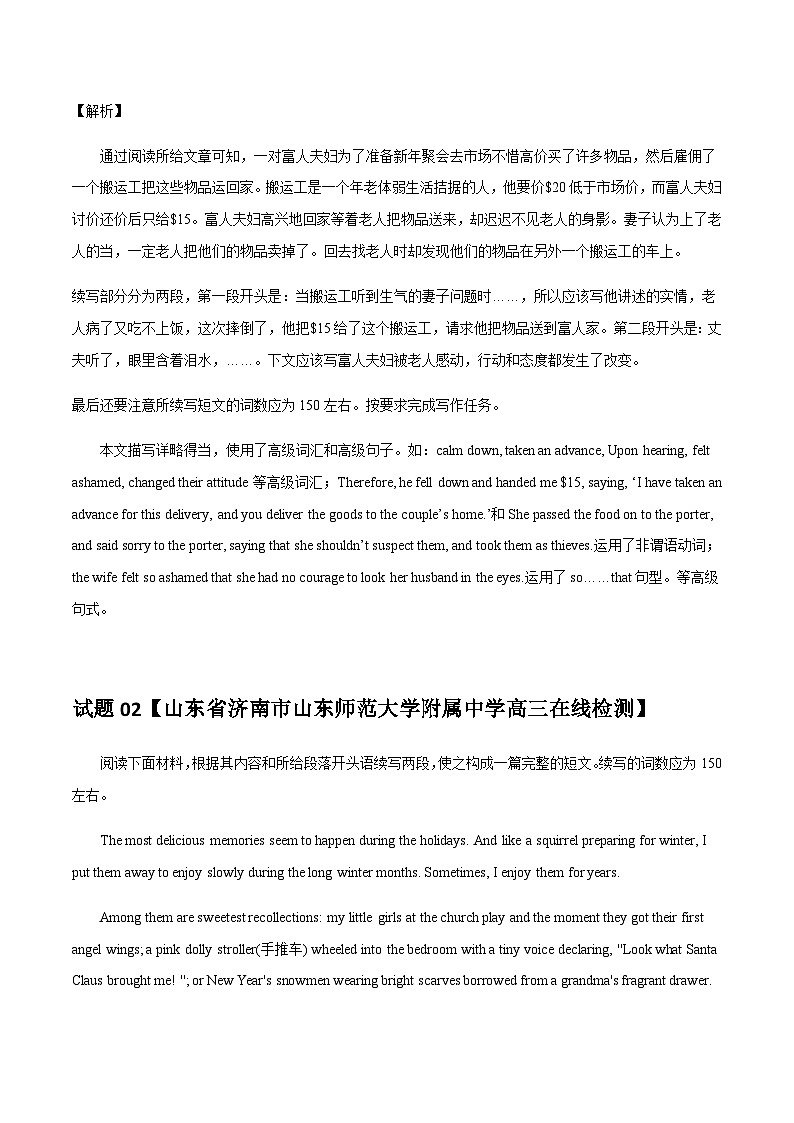 新高考英语复习:专题18 读后续写35套模拟题汇编(适用山东卷、新高考卷)新高考英语复习:第3页
