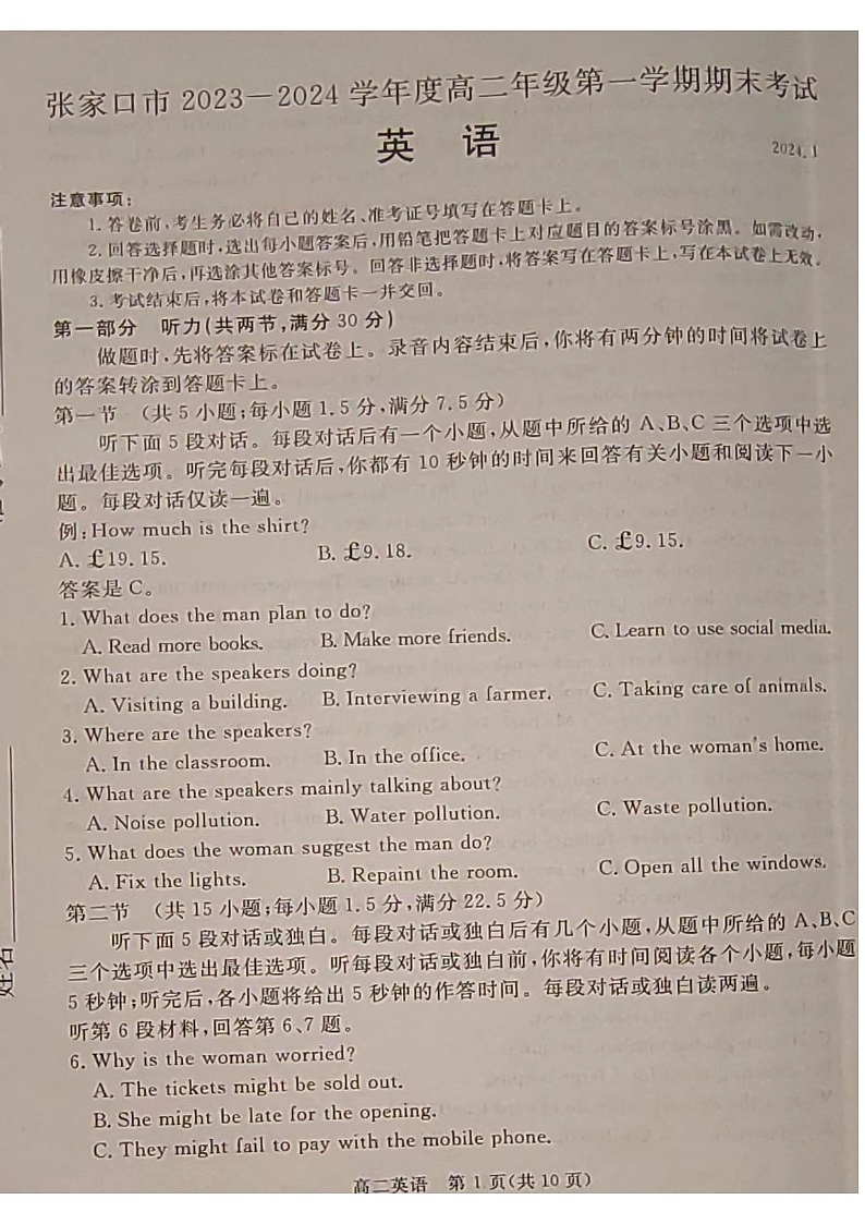 河北省张家口市2023-2024学年高二上学期1月期末英语试题01