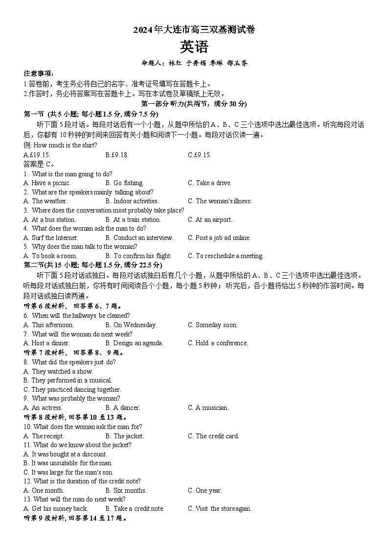 辽宁省大连市2023-2024学年高三上学期期末双基测试英语试卷第1页