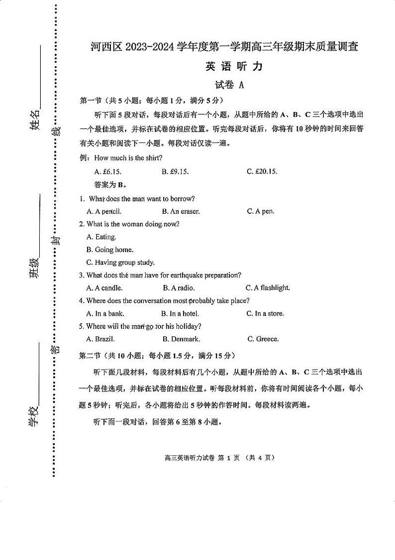 天津市河西区2023-2024学年高三上学期期末质量调查英语试卷第1页