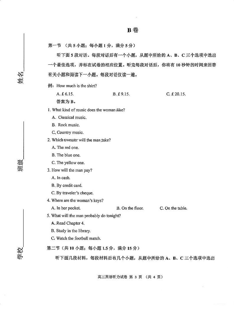 天津市河西区2023-2024学年高三上学期期末质量调查英语试卷第3页