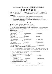 重庆市七校2023-2024学年高二上学期期末联考英语试题