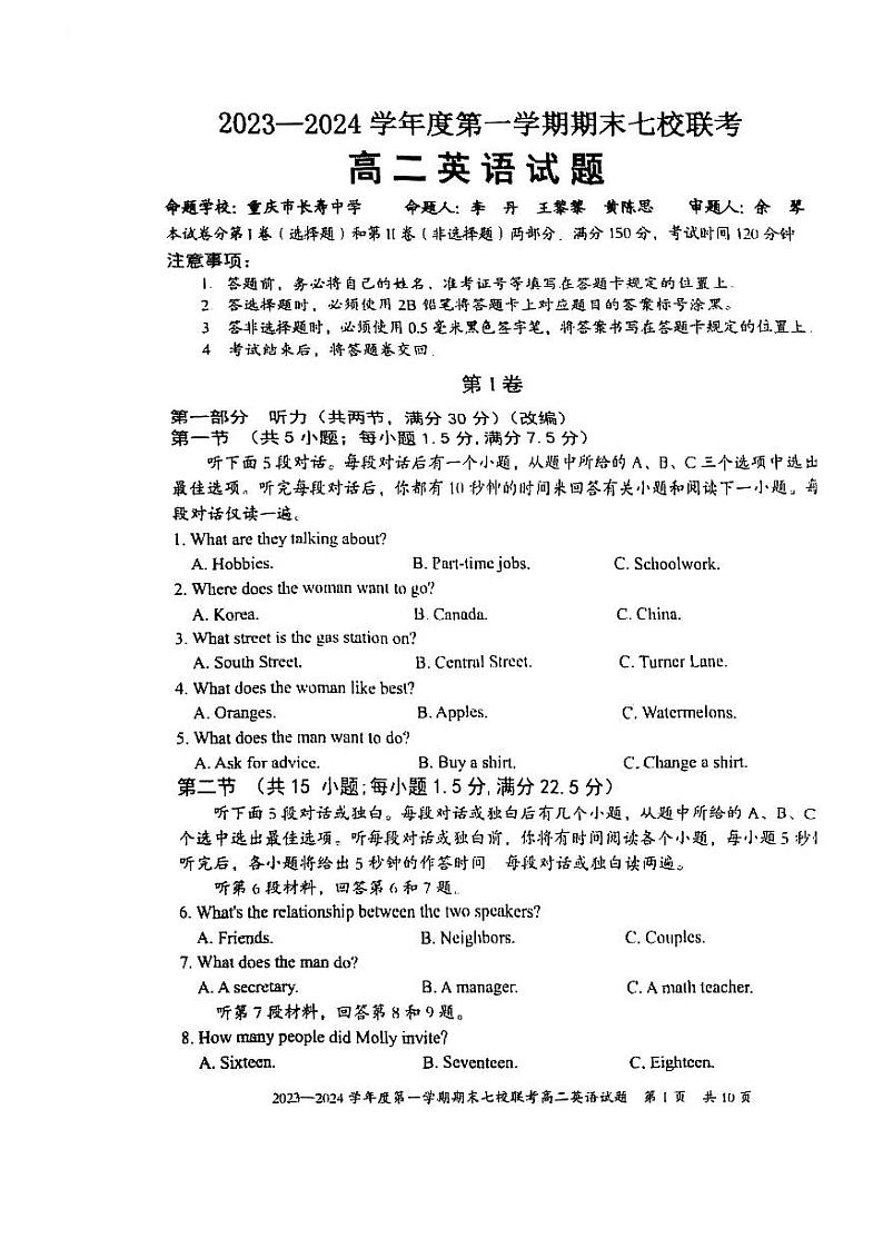 重庆市七校2023-2024学年高二上学期期末联考英语试题第1页