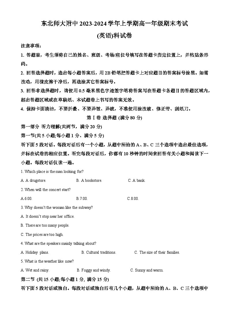 12,吉林省长春市东北师范大学附属中学2023-2024学年高一上学期期末英语试题第1页