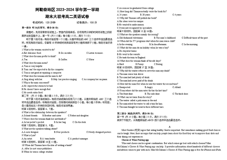 34,新疆阿勒泰地区2023-2024学年高二上学期期末大联考英语试题第1页