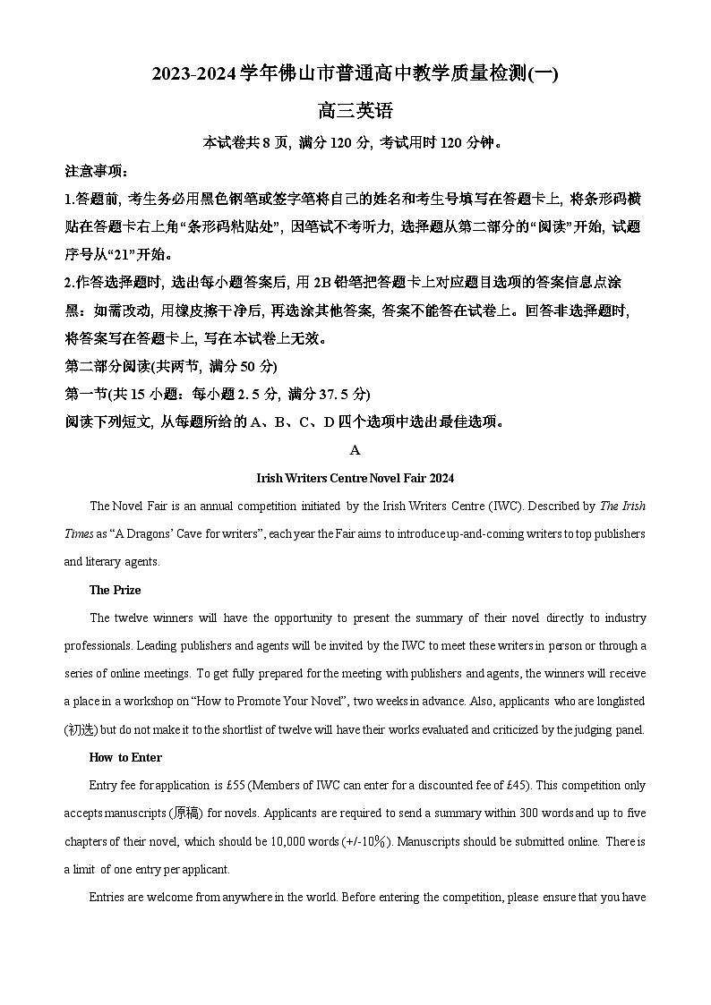 29,2024届广东省佛山市高三上学期普通高中教学质量检测(一)英语试题第1页