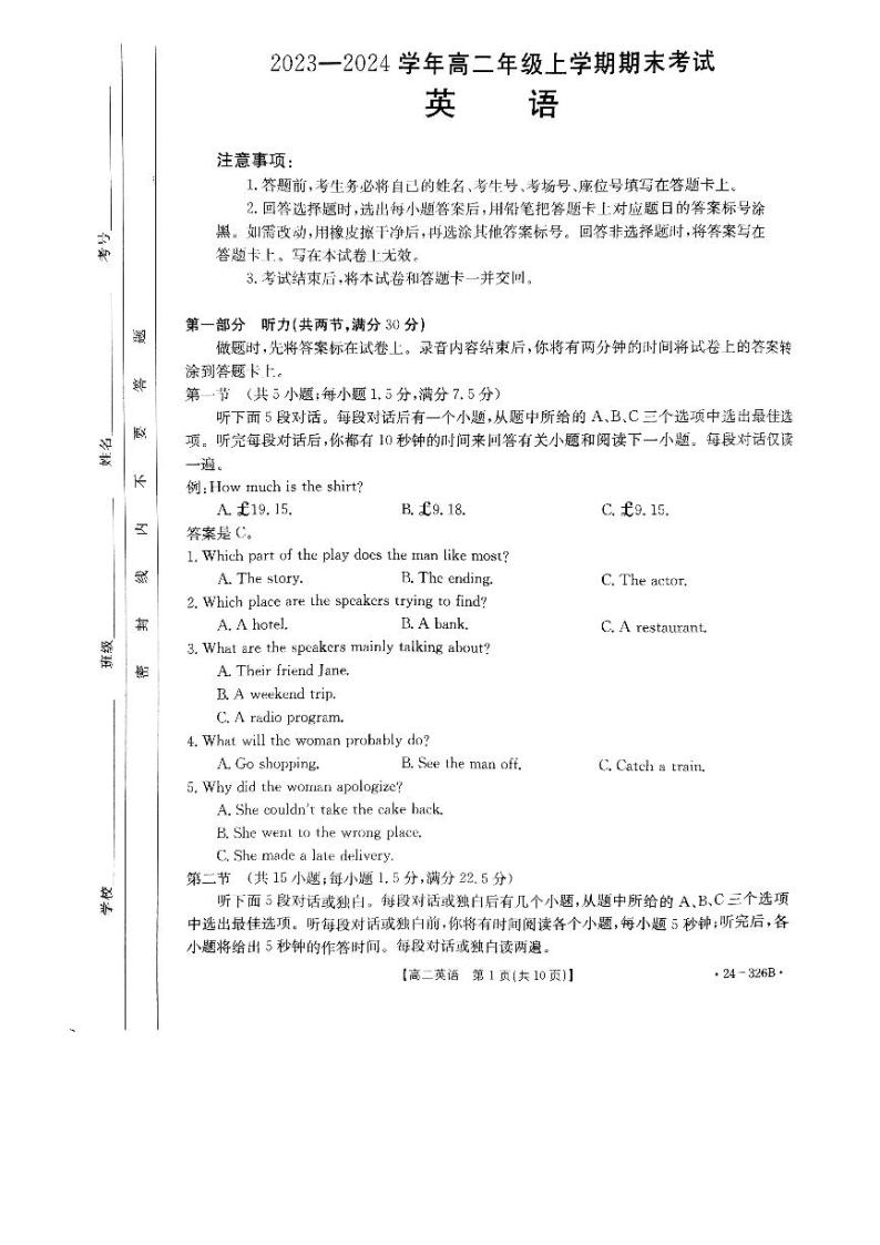 55，河北省保定市定州市2023-2024学年高二上学期1月期末英语试题01