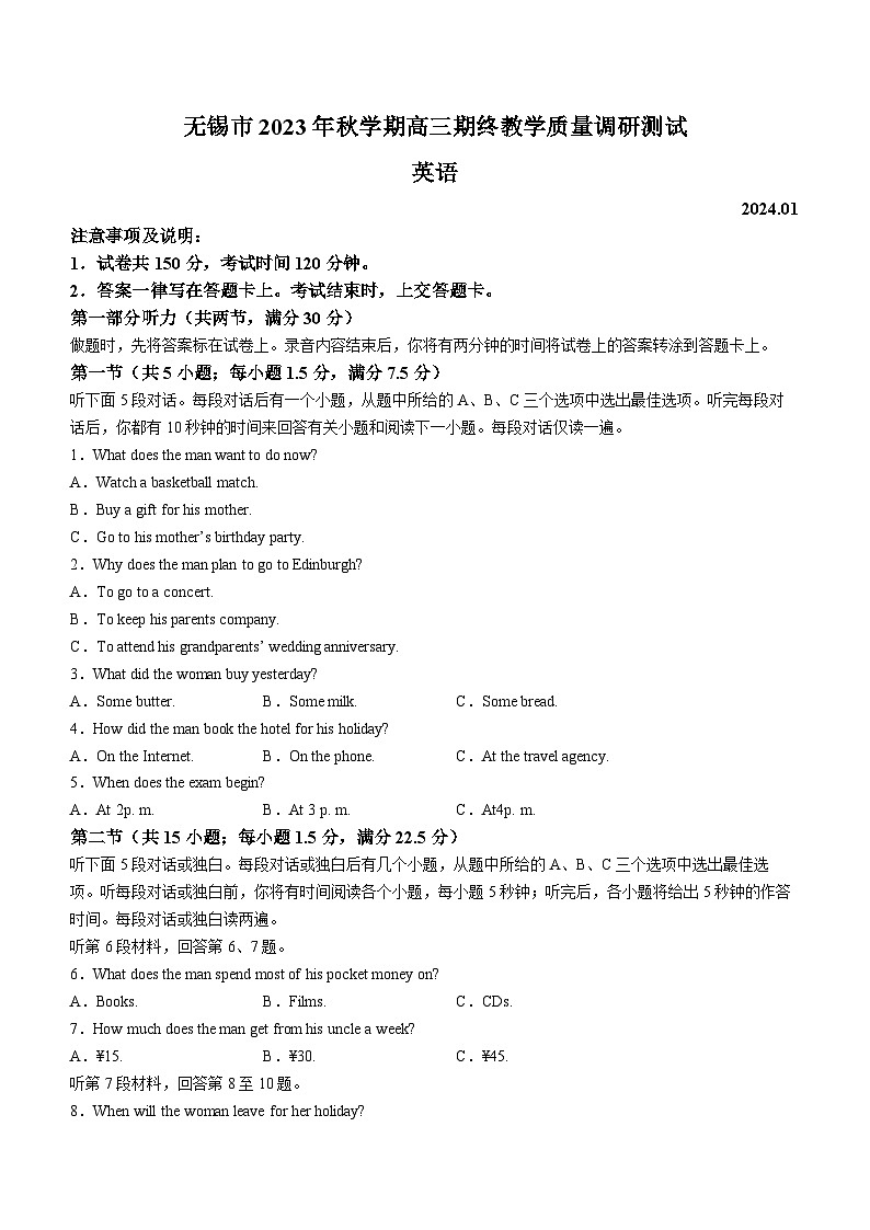 57,江苏省无锡市2023-2024学年高三上学期期终教学质量调研测试英语试卷(无答案)01