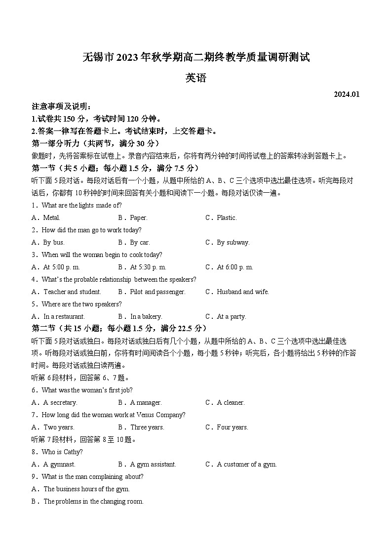 59,江苏省无锡市2023-2024学年高二上学期期终教学质量调研测试英语试卷(无答案)01