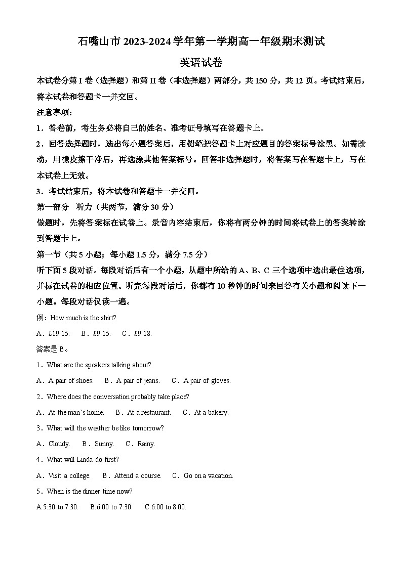 67,宁夏回族自治区石嘴山市第三中学2023-2024学年高一上学期1月期末英语试题第1页