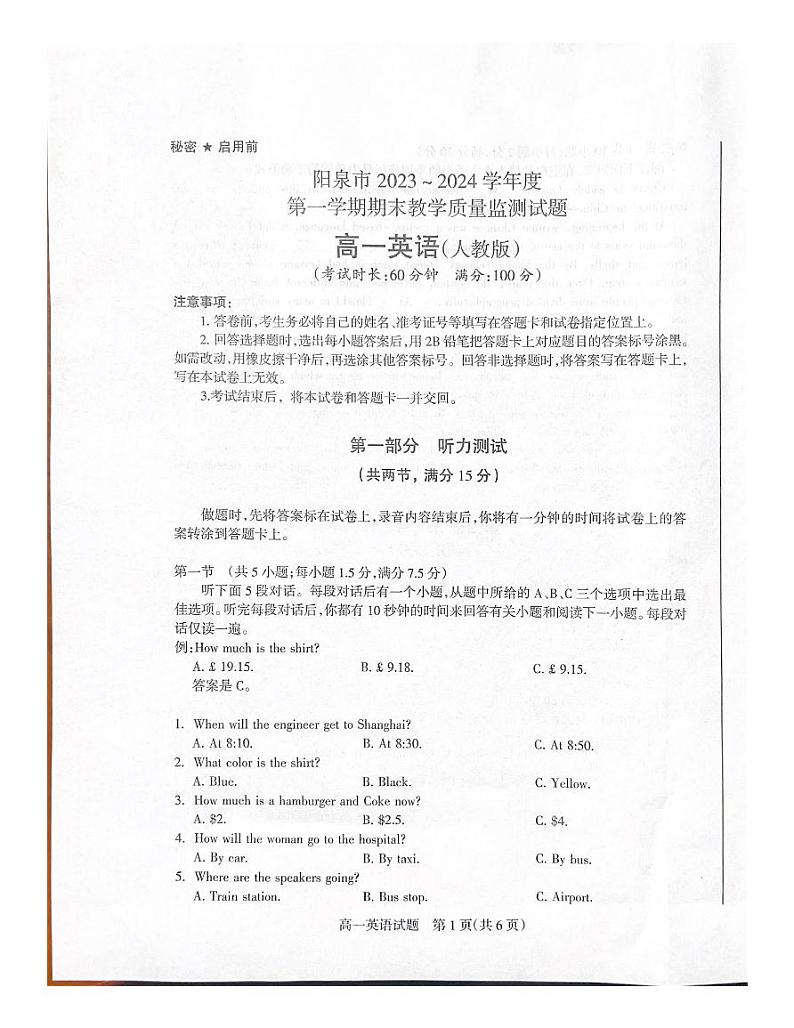 79,山西省阳泉市2023-2024学年高一上学期期末考试英语试卷第1页