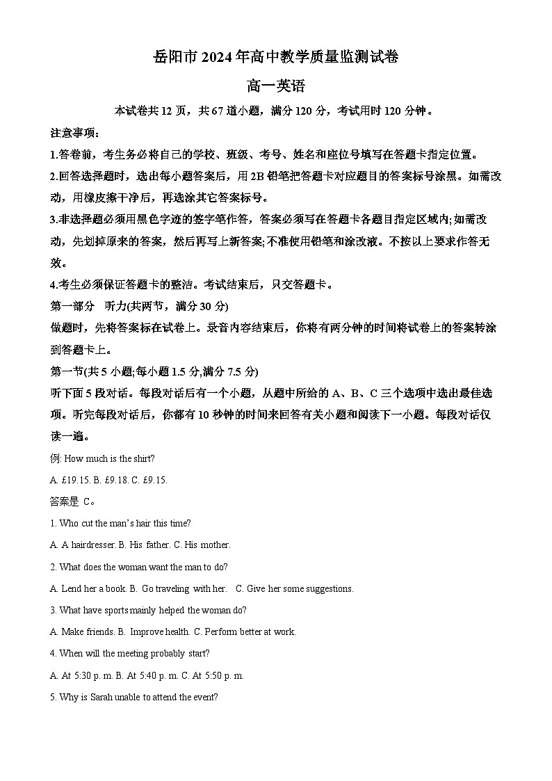 湖南省岳阳市2023-2024学年高一上学期1月期末质量监测英语试题(Word版附解析)第1页