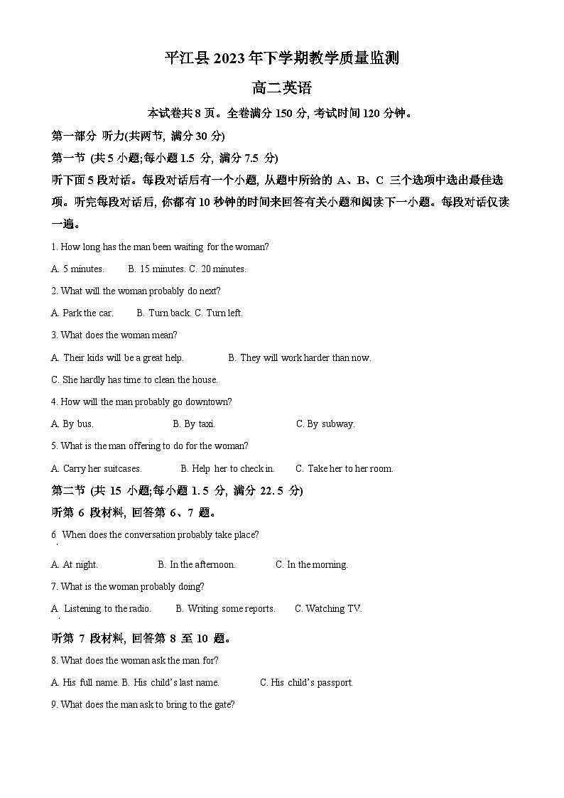 湖南省岳阳市平江县2023-2024学年高二上学期期末考试英语试题(Word版附解析)第1页