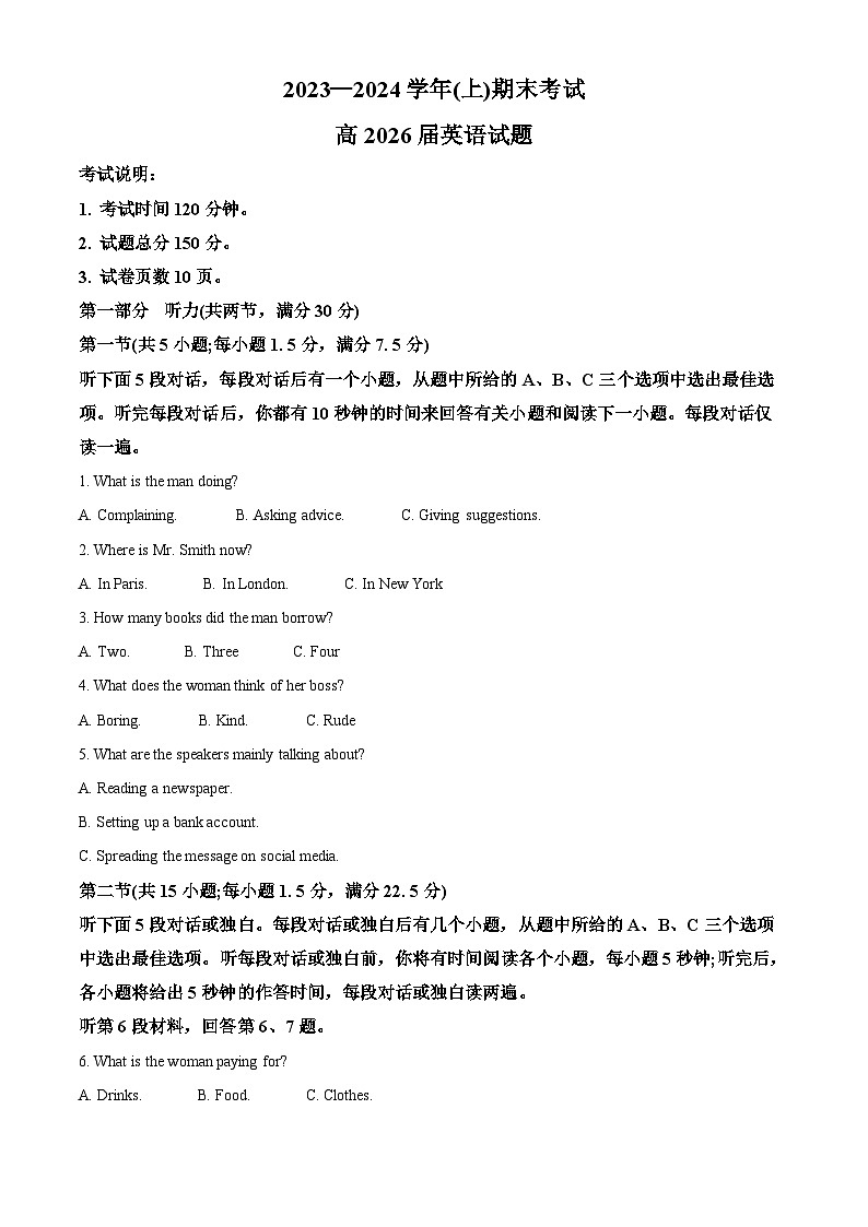 重庆市七校2023-2024学年高一上学期1月期末英语试题(Word版附解析)第1页