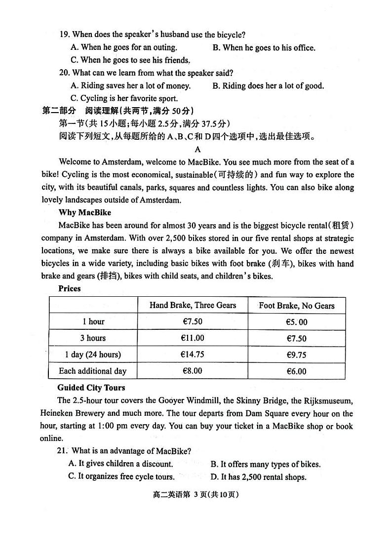 河南省济源市2023-2024学年高二上学期期末质量调研英语试题+03