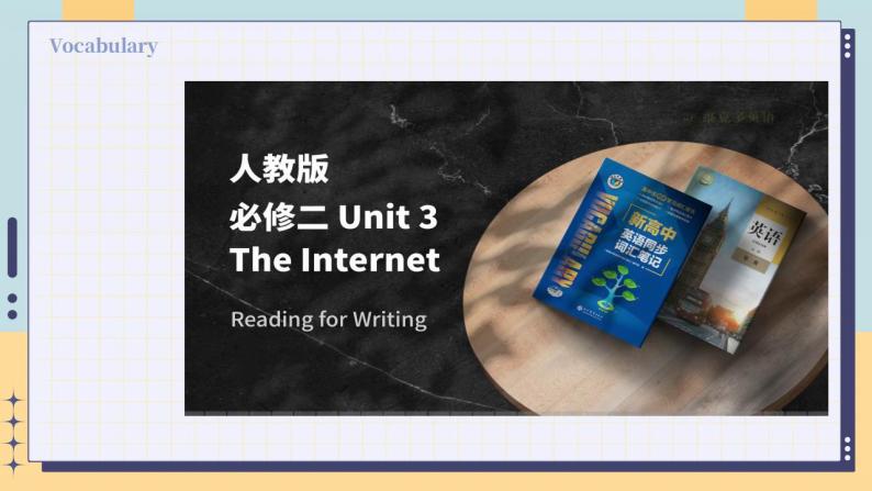 人教版（2019）高中英语必修二Unit3 The Internet Reading for Writing读写课件（含素材）01