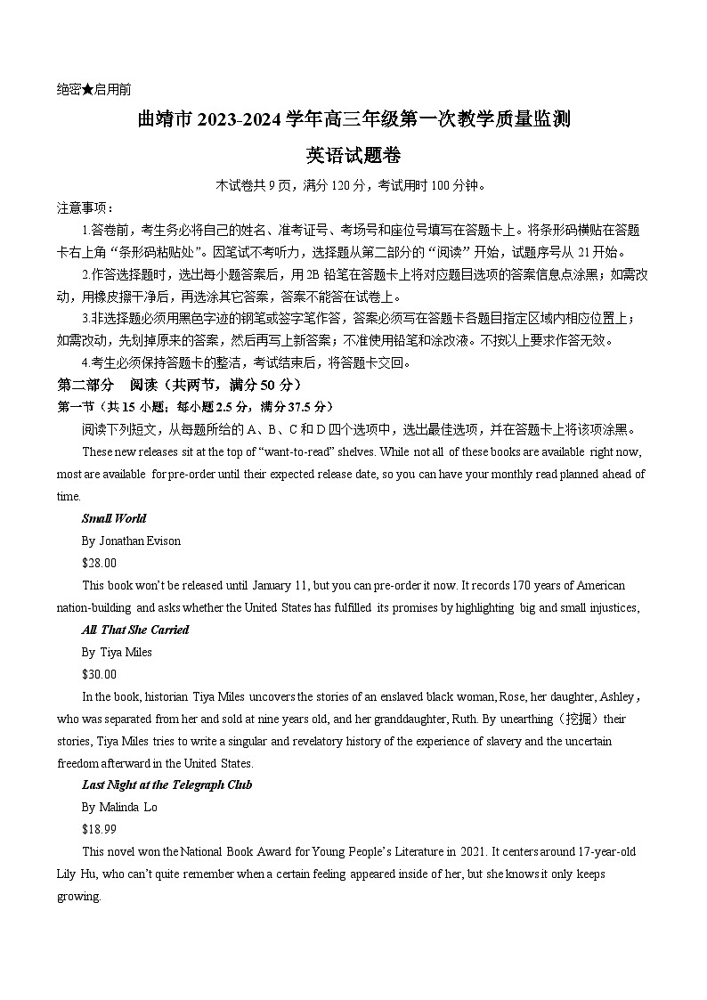 云南省曲靖市2024届高三上学期第一次教学质量监测(一模)英语试题试题(Word版附答案)01