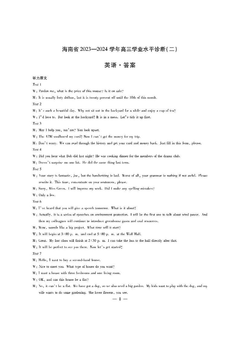 高三上英语期末答案第1页