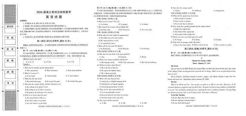 陕西省汉中市汉台区2023-2024学年高三上学期1月期末英语试题第1页