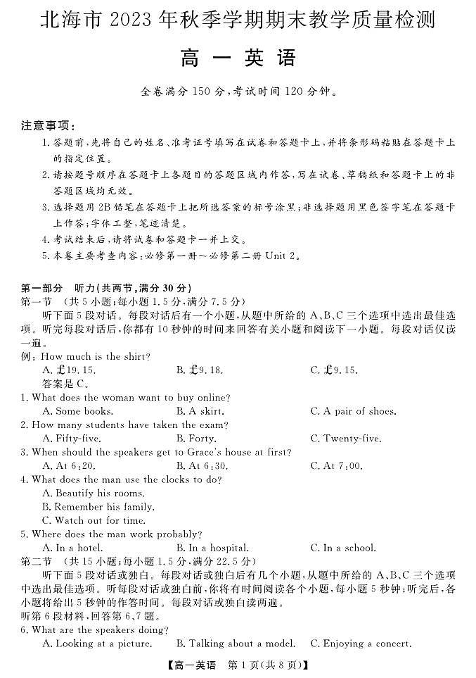 2024北海高一上学期期末考试英语PDF版含解析(含听力)01