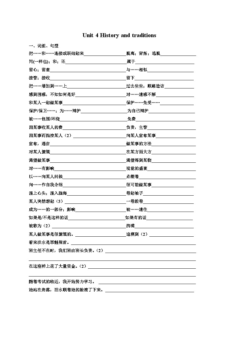 高中英语人教版(2019)必修第二册Unit 4 History and traditions默写讲义(无答案)第1页