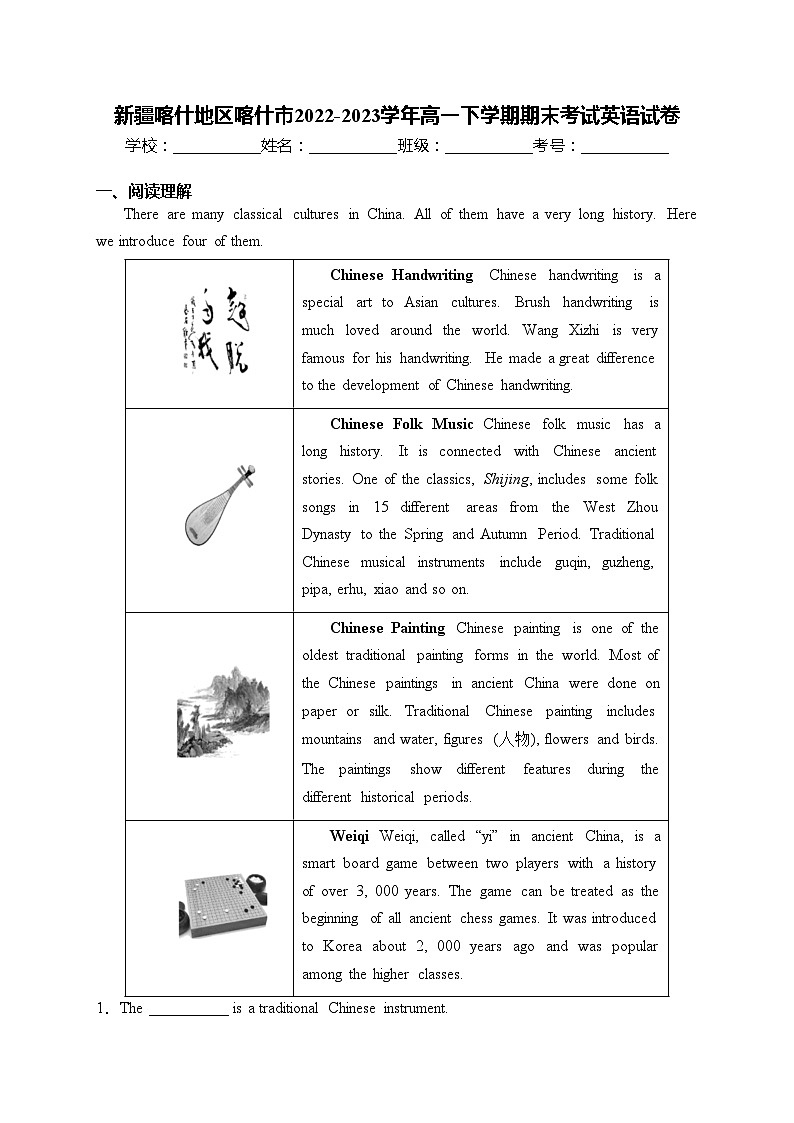 新疆喀什地区喀什市2022-2023学年高一下学期期末考试英语试卷(含答案)第1页