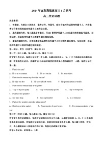 湖北省宜荆荆随恩2023-2024学年高三上学期1月联考英语试题（Word版附解析）
