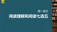 新高考英语二轮复习课件+讲义（新高考版） 第1部分 阅读理解与阅读七选五　专题1　第3讲　题型突破——主旨大意题