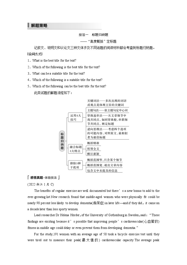 新高考英语二轮复习课件+讲义（新高考版） 第1部分 阅读理解与阅读七选五　专题1　第3讲　题型突破——主旨大意题02