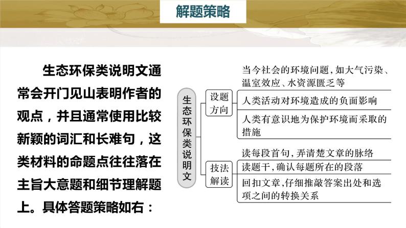 新高考英语二轮复习课件+讲义（新高考版） 第1部分 阅读理解与阅读七选五　专题1　第7讲　常考话题2　生态环保类05