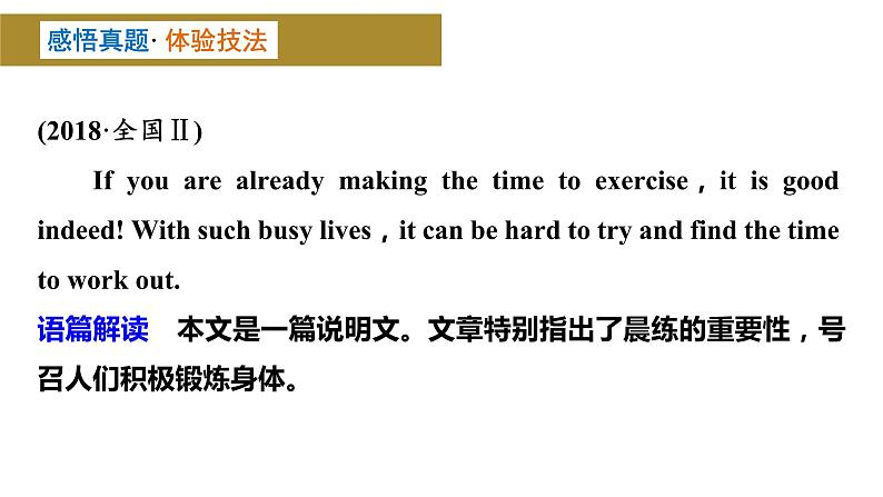 新高考英语二轮复习课件+讲义(新高考版) 第1部分 阅读理解与阅读七选五 专题2 微技能 利用语篇分析妙解阅读七选5第5页