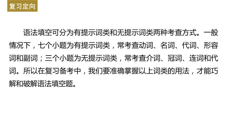 新高考英语二轮复习课件+讲义（新高考版） 第2部分 完形填空与语法填空　专题4　第1讲　有提示词类——动词04