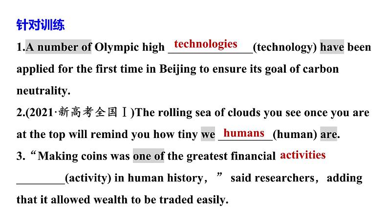 新高考英语二轮复习课件+讲义(新高考版) 第2部分 完形填空与语法填空 专题4 第2讲 有提示词类——名词、代词、形容词和副词第3页