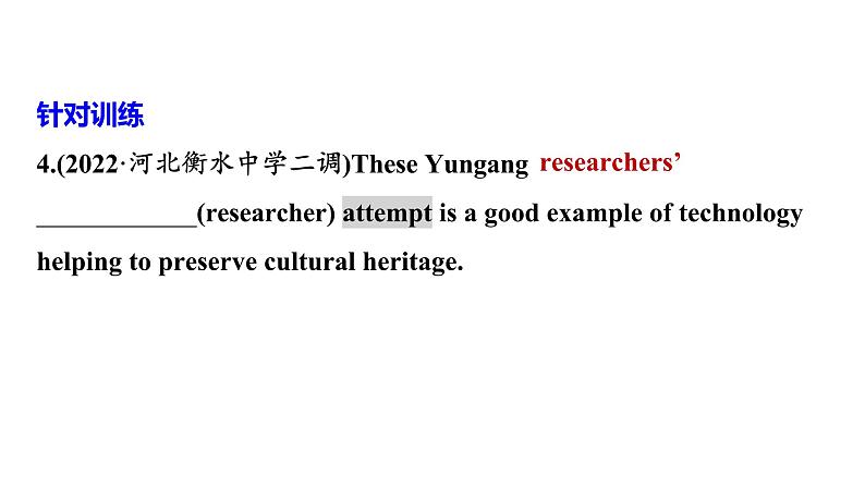 新高考英语二轮复习课件+讲义(新高考版) 第2部分 完形填空与语法填空 专题4 第2讲 有提示词类——名词、代词、形容词和副词第5页